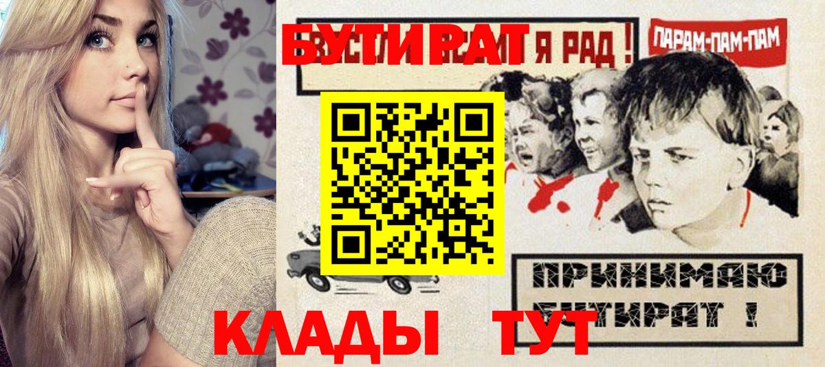 Азов  БУТИРАТ  Вход с VPN  БУТИРАТ BDO 33% 
