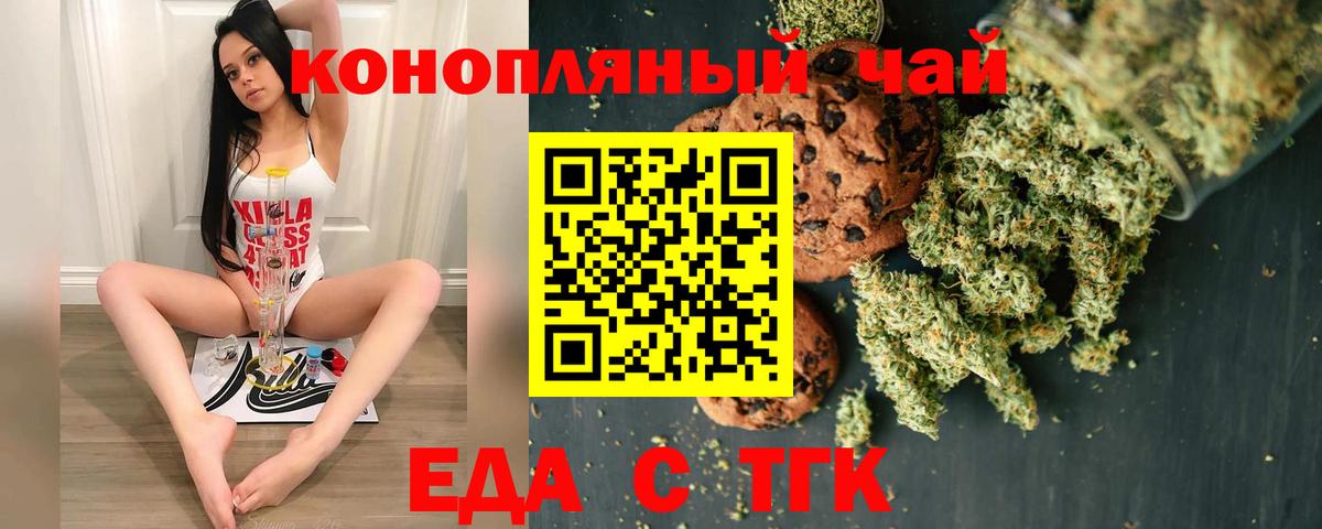 Азов  Печенье с ТГК конопля  Вход с VPN 