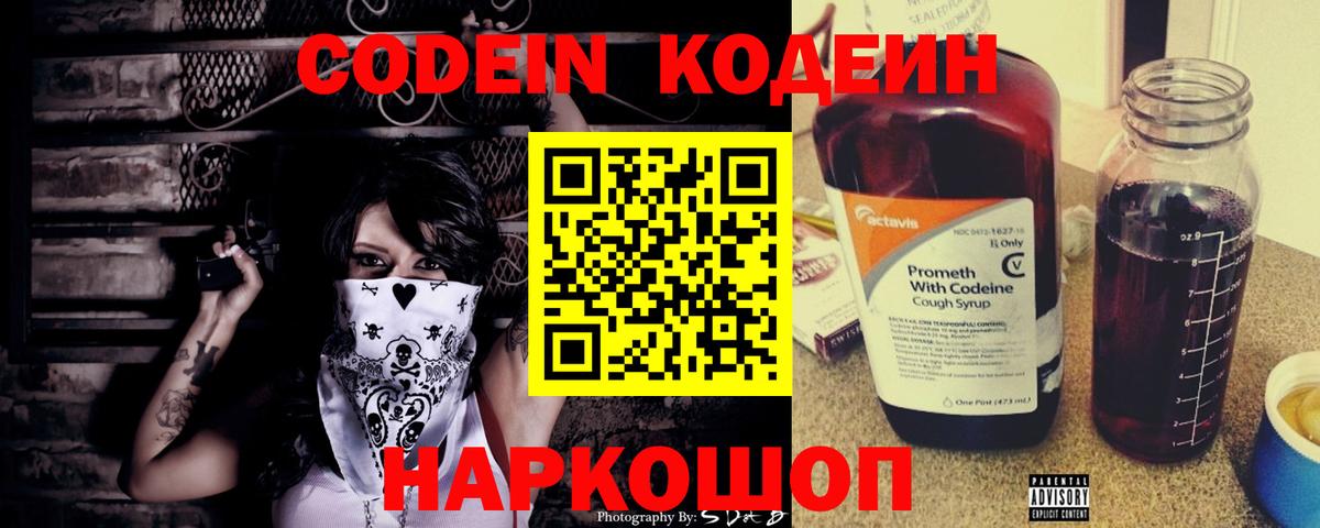 Codein Purple Drank  Вход с VPN  Азов 