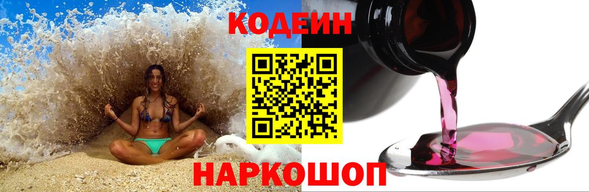 Кодеиновый сироп Lean напиток Lean (лин) Азов