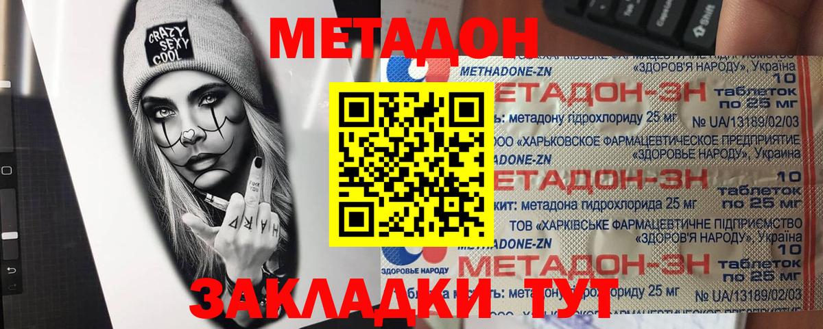 hydra ТОР  МЕТАДОН VHQ  Вход с VPN  Азов  МЕТАДОН кристалл 